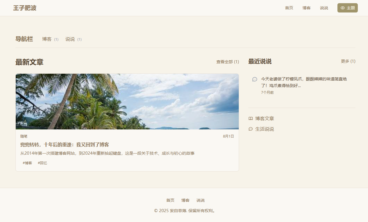 兜兜转转，十年后的重逢：我又回到了博客